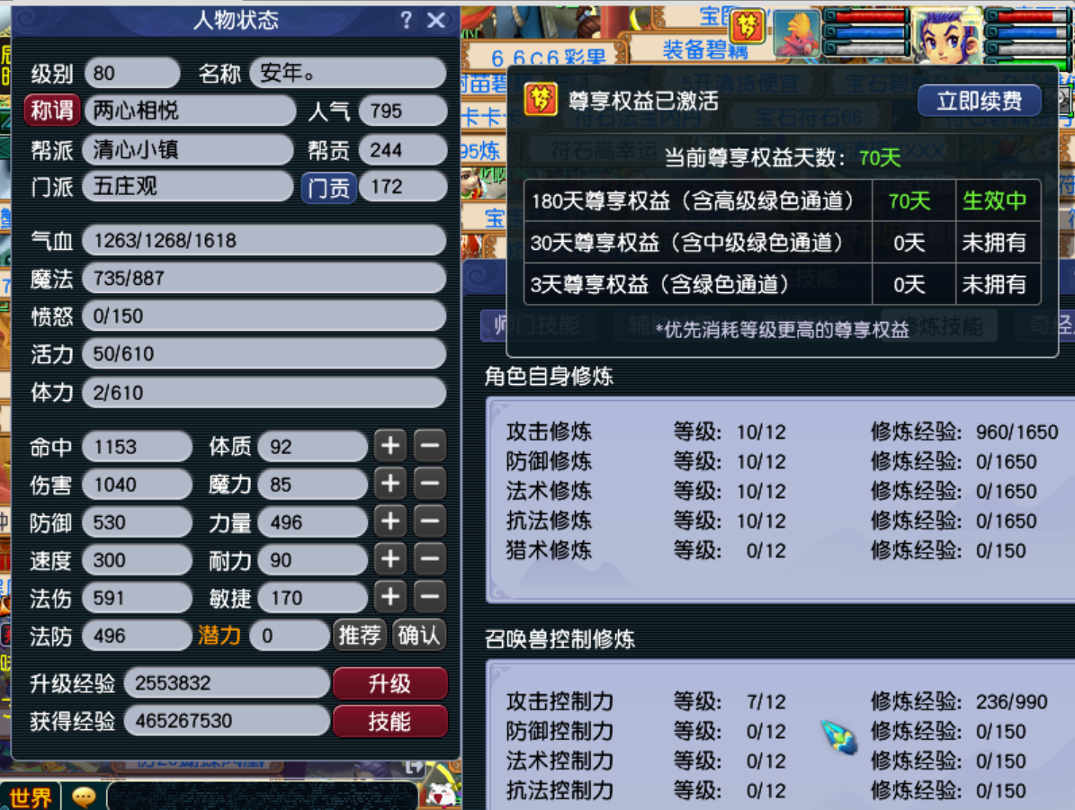 CWFYXZH40291梦幻西游畅玩服账号详情图5