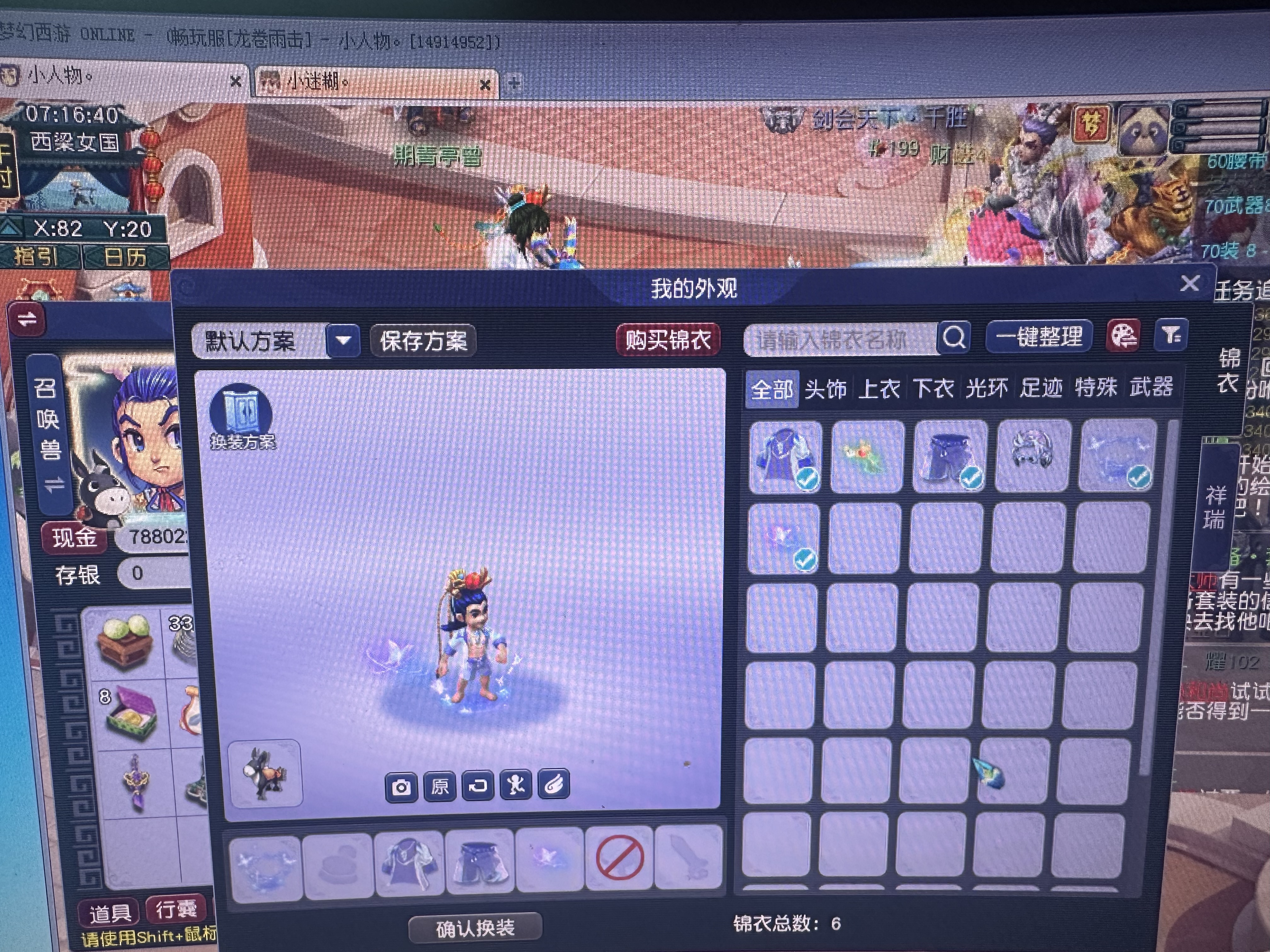 CWFYXZH40300梦幻西游畅玩服账号详情图6