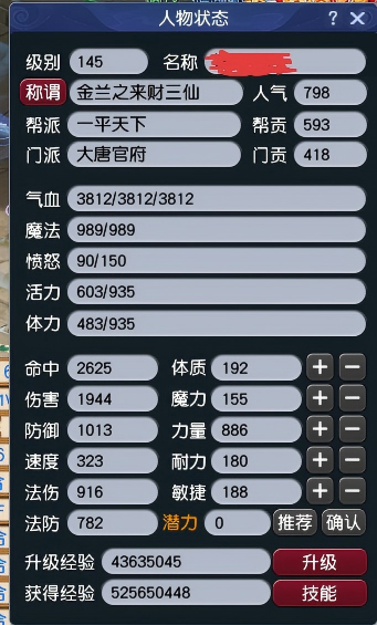 梦幻西游畅玩服账号建邺城是否整组号：单开号; 门派：大唐官府; 角色等级：145; 角色外形：剑侠客; 尊享权益： 180天