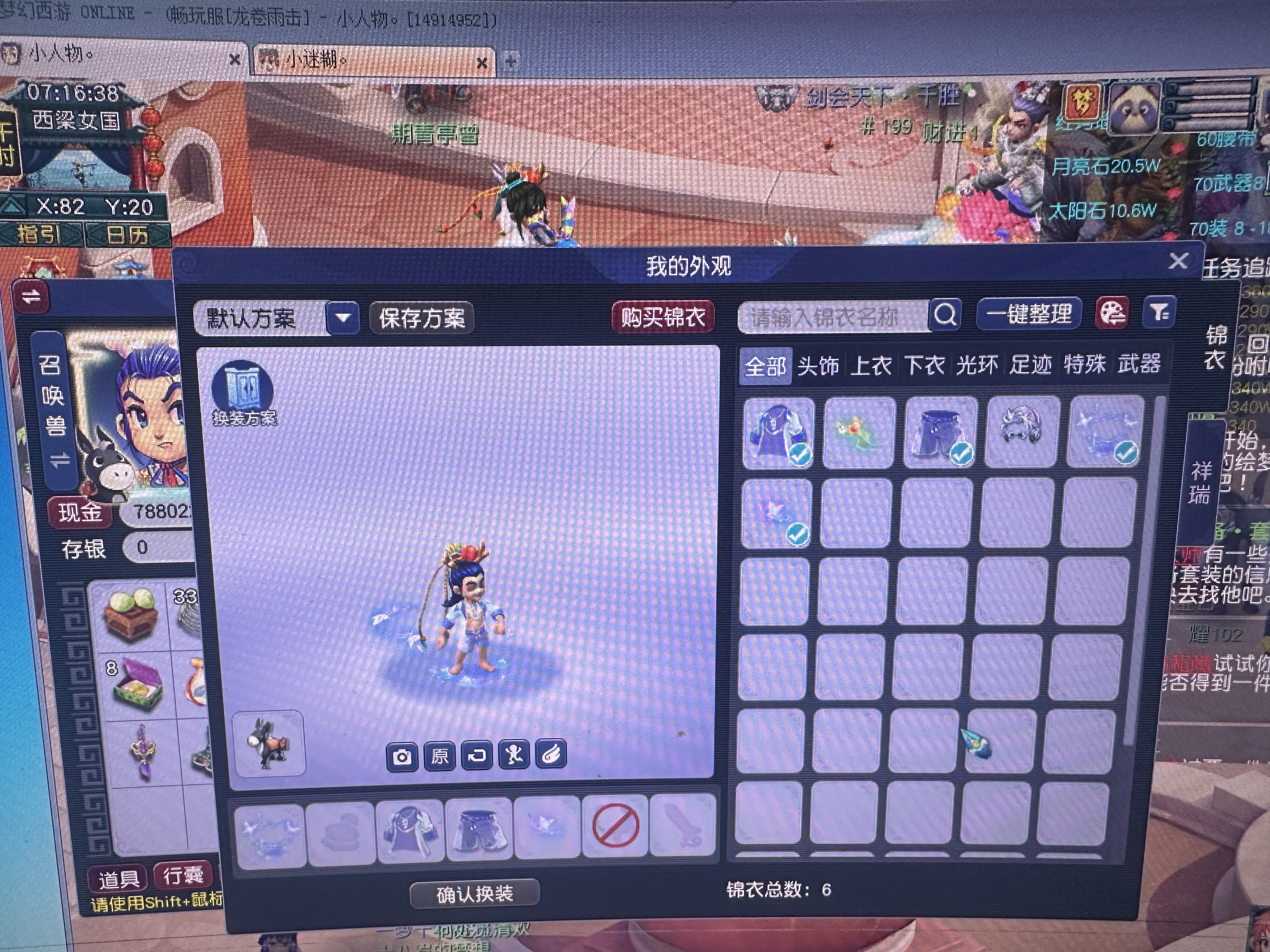 CWFYXZH40300梦幻西游畅玩服账号详情图7