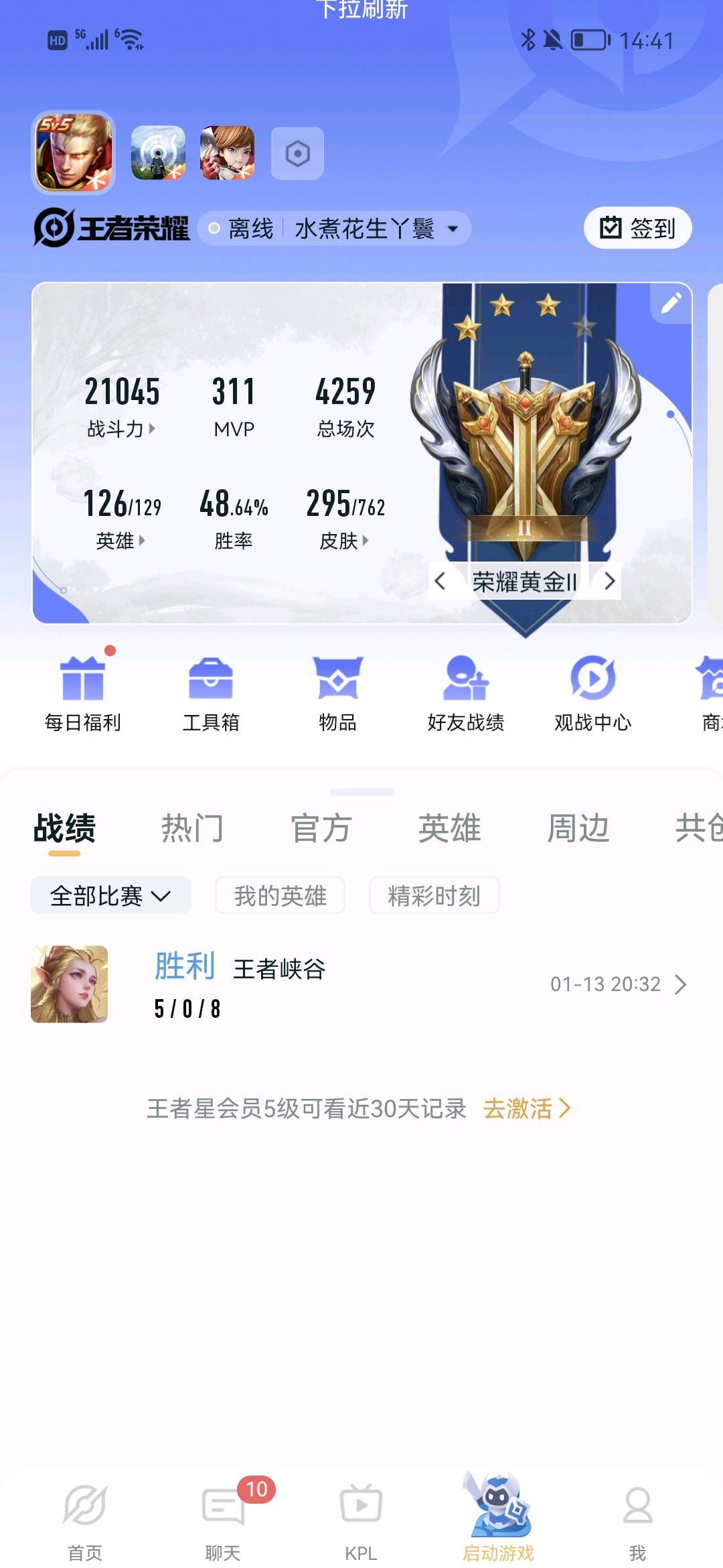 王者荣耀账号安卓VXVIP等级：VIP5; 实名情况：可二次实名; 段位：荣耀黄金; 可以当小号