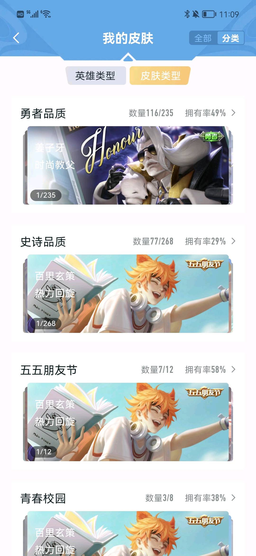 WZYXZH4124754王者荣耀账号详情图3