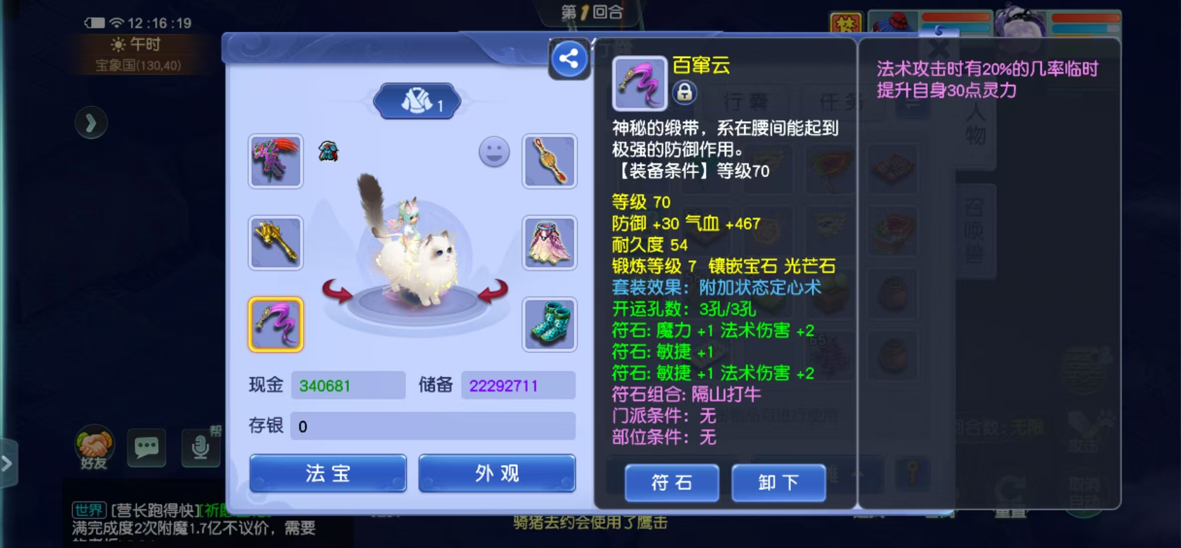 CWFYXZH40322梦幻西游畅玩服账号详情图14