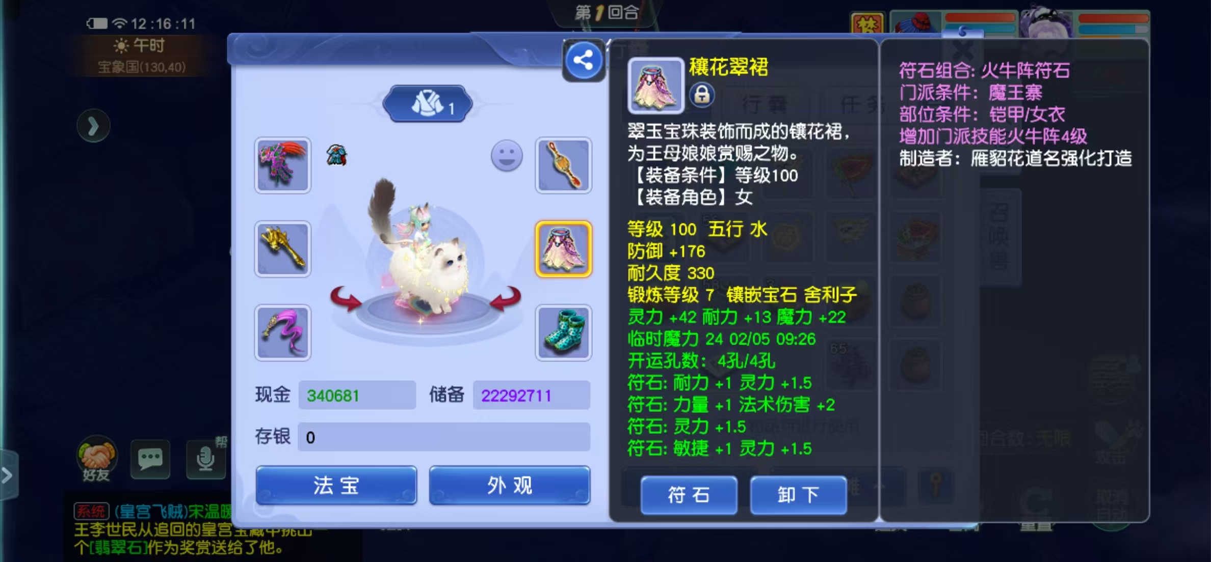 CWFYXZH40322梦幻西游畅玩服账号详情图15