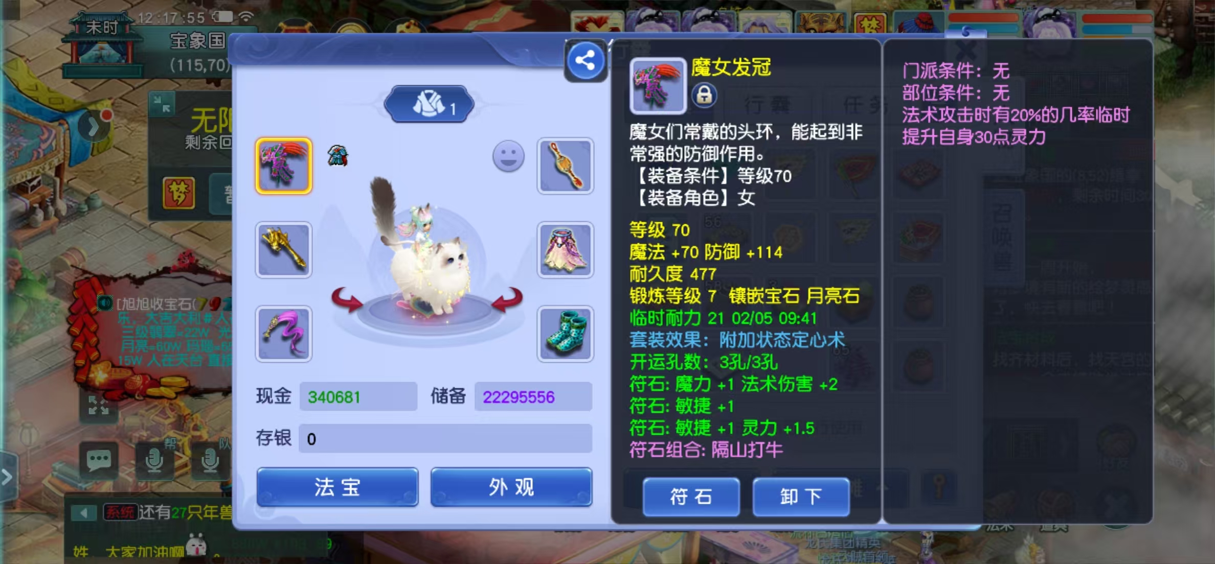 CWFYXZH40322梦幻西游畅玩服账号详情图16