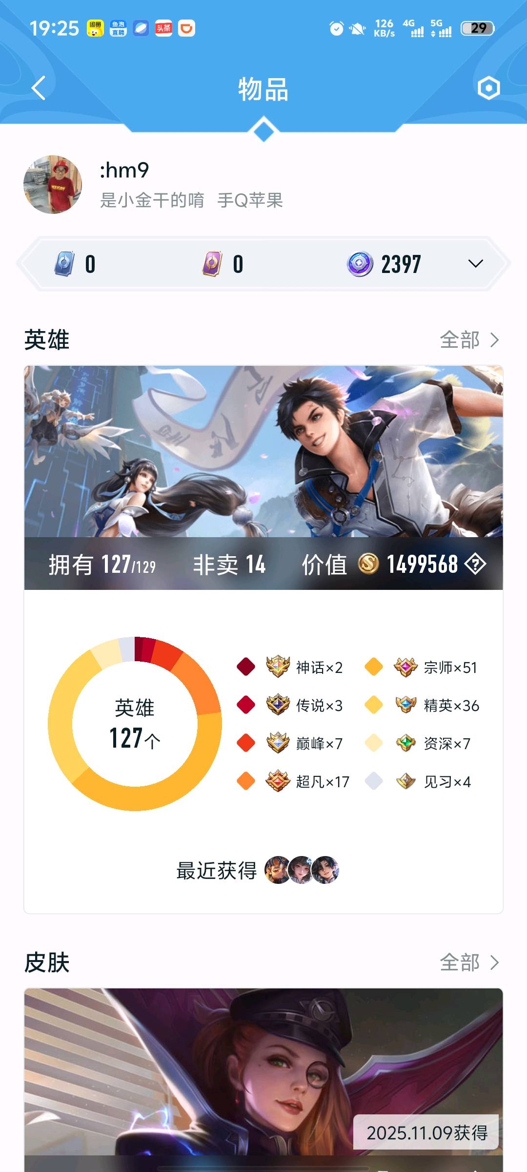 WZYXZH4154740王者荣耀账号详情图4