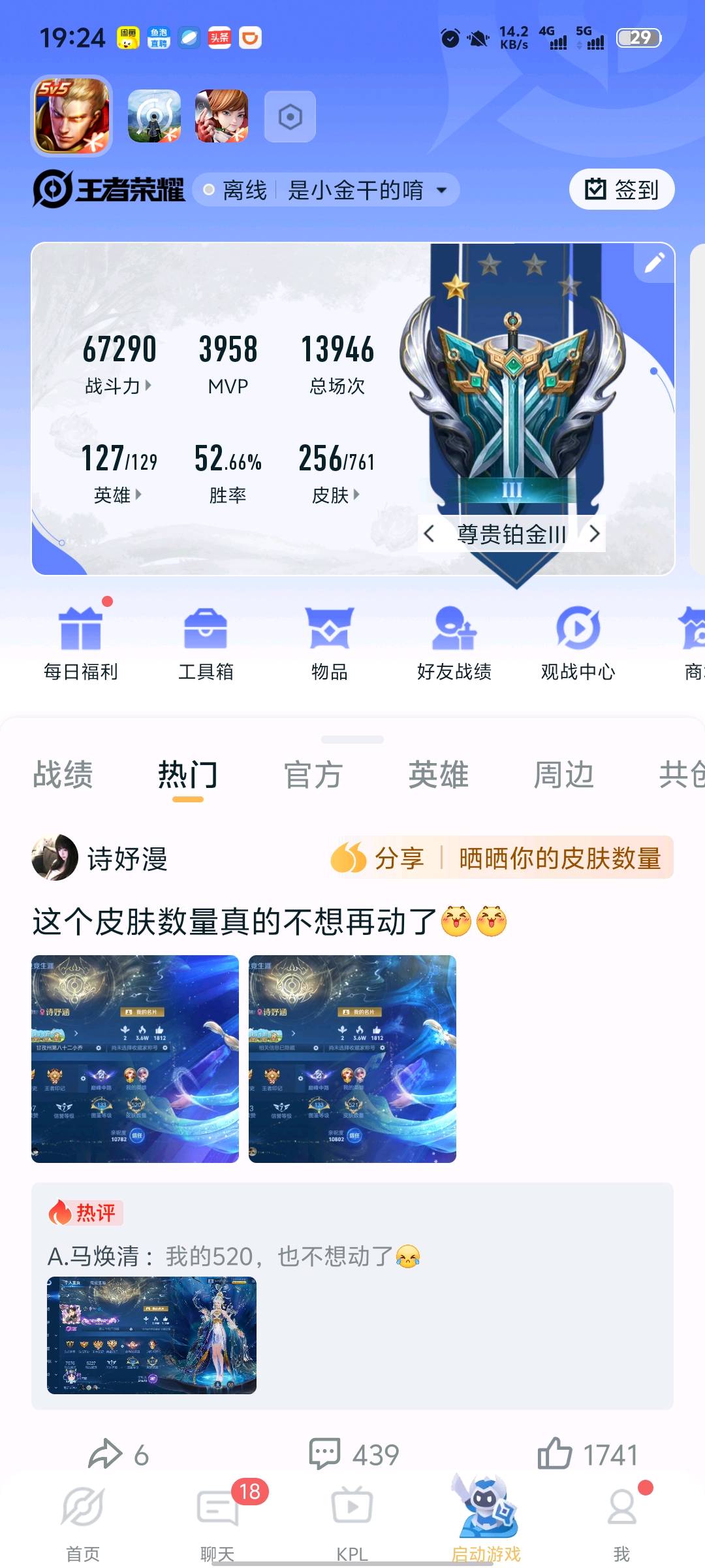 王者荣耀账号苹果QQVIP等级：VIP6; 能否排位,有无防沉迷：无防沉迷; 实名情况：不可二次实名; 段位：尊贵铂金; 