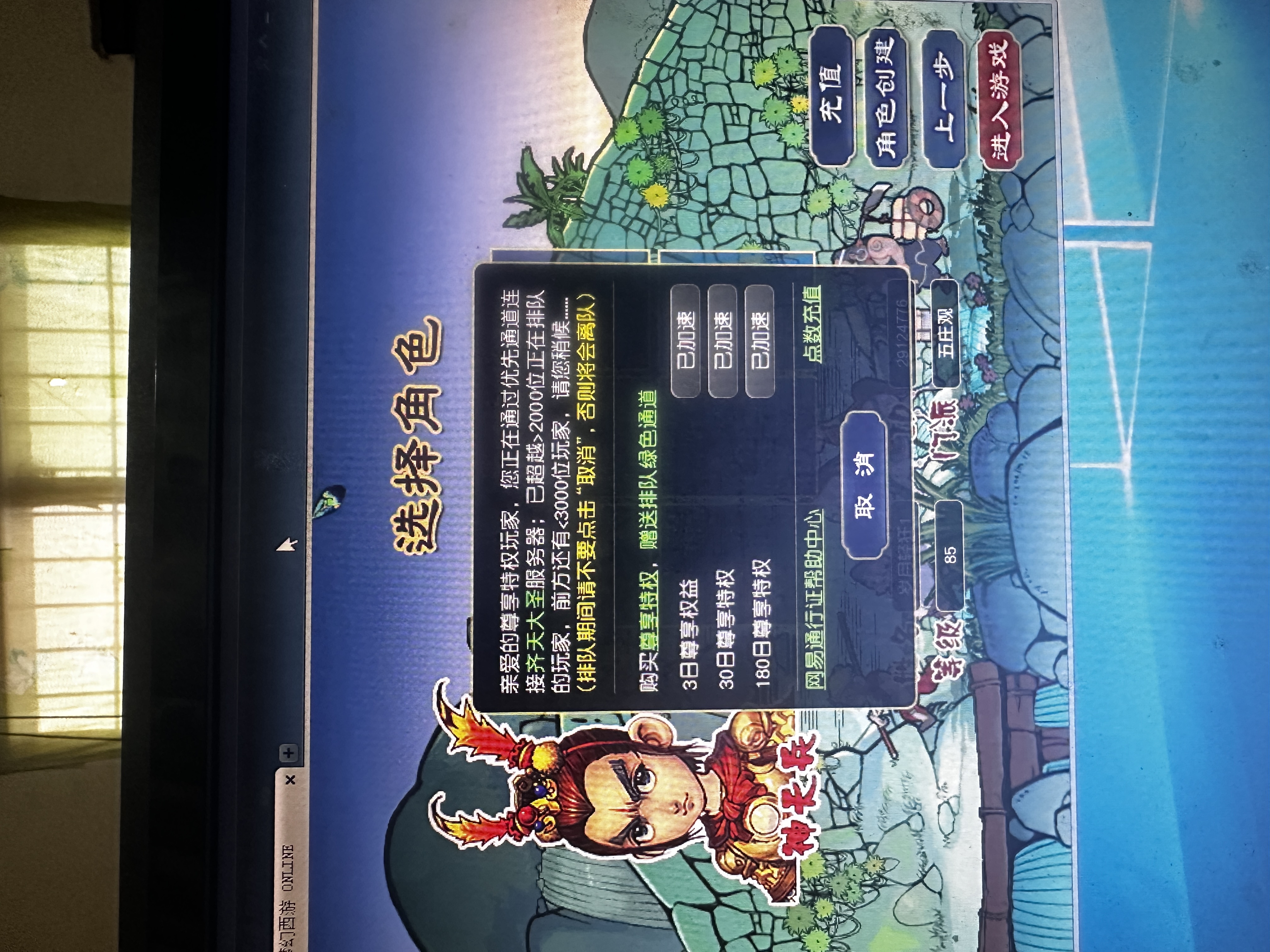 梦幻西游畅玩服账号齐天大圣是否整组号：整组号; 门派：天宫; 角色等级：70-89; 角色外形：神天兵; 尊享权益： 180天尊享绿通; 一天宫二五庄二普陀