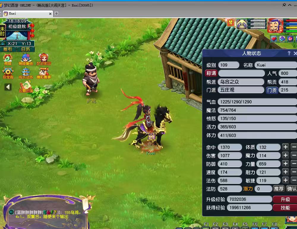 CWFYXZH40529梦幻西游畅玩服账号详情图2