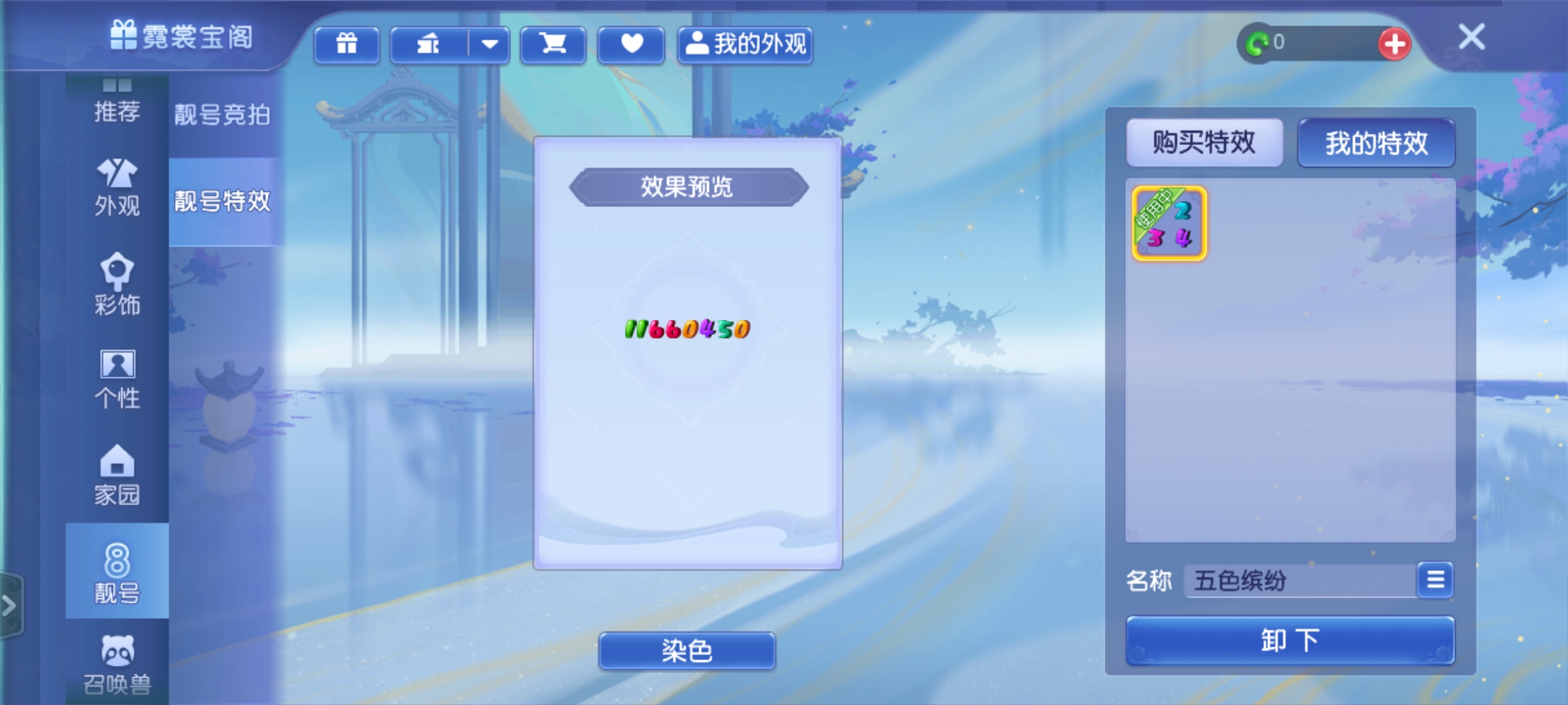 CWFYXZH40563梦幻西游畅玩服账号详情图6