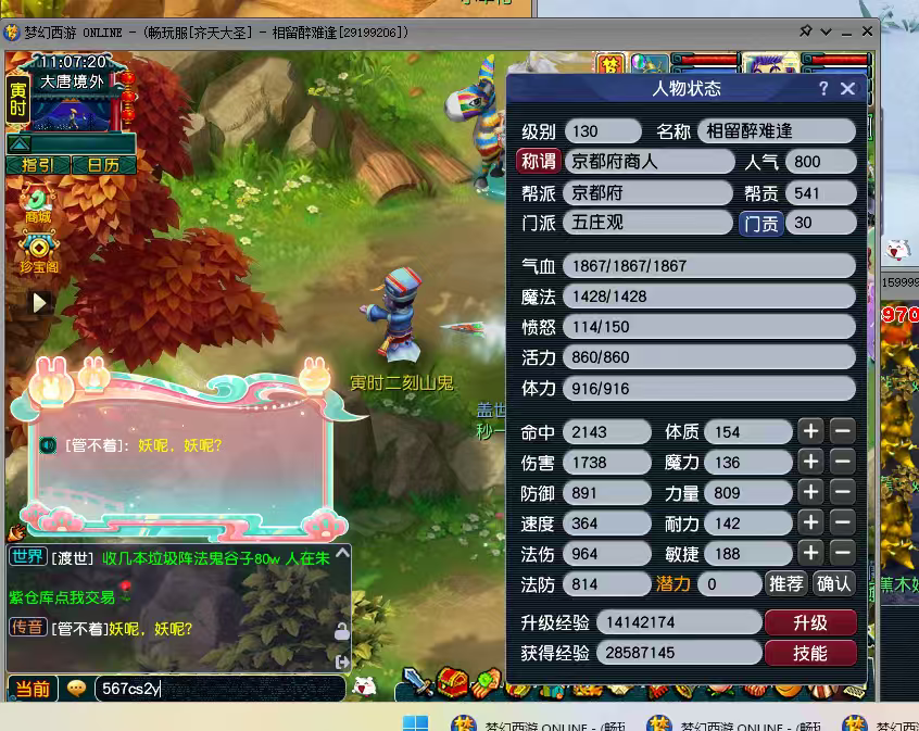 梦幻西游畅玩服账号齐天大圣是否整组号：单开号; 门派：五庄观; 角色等级：129; 角色外形：龙太子; 尊享权益： 超级绿通; 一个账号两个区都是飞升的齐天大圣130级超级绿桶 建业城129大唐 180绿通