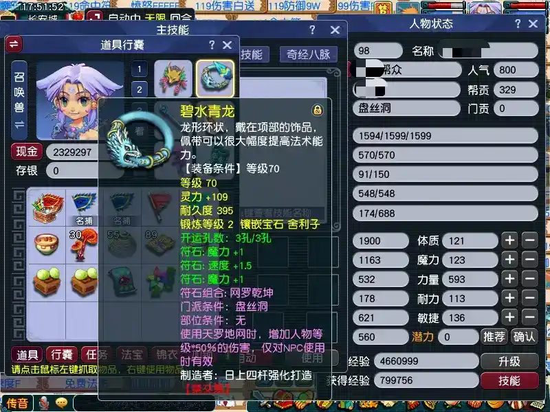 梦幻西游畅玩服账号龙拳是否整组号：整组号; 门派：盘丝洞; 角色等级：90-109; 角色外形：狐美人; 尊享权益：无绿通