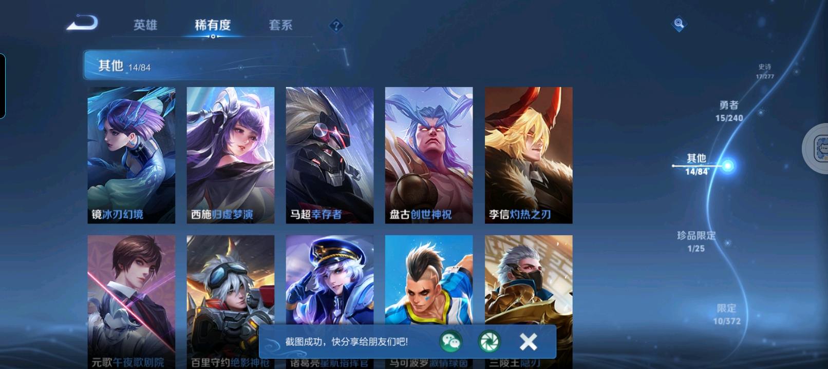 WZYXZH4293001王者荣耀账号详情图3