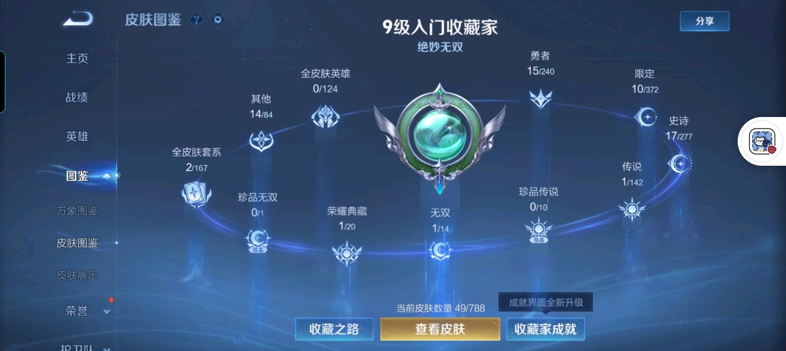 WZYXZH4293001王者荣耀账号详情图11