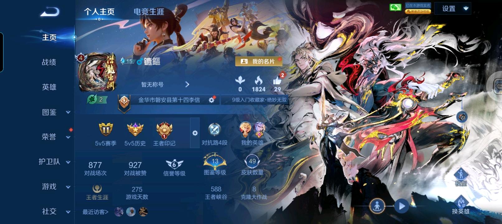王者荣耀账号安卓VXVIP等级：VIP4; 能否排位,有无防沉迷：无防沉迷,能排位; 实名情况：不可二次实名; 段位：至尊星耀; 