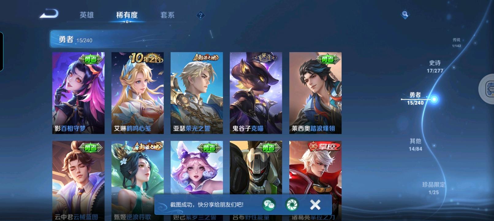WZYXZH4293001王者荣耀账号详情图5